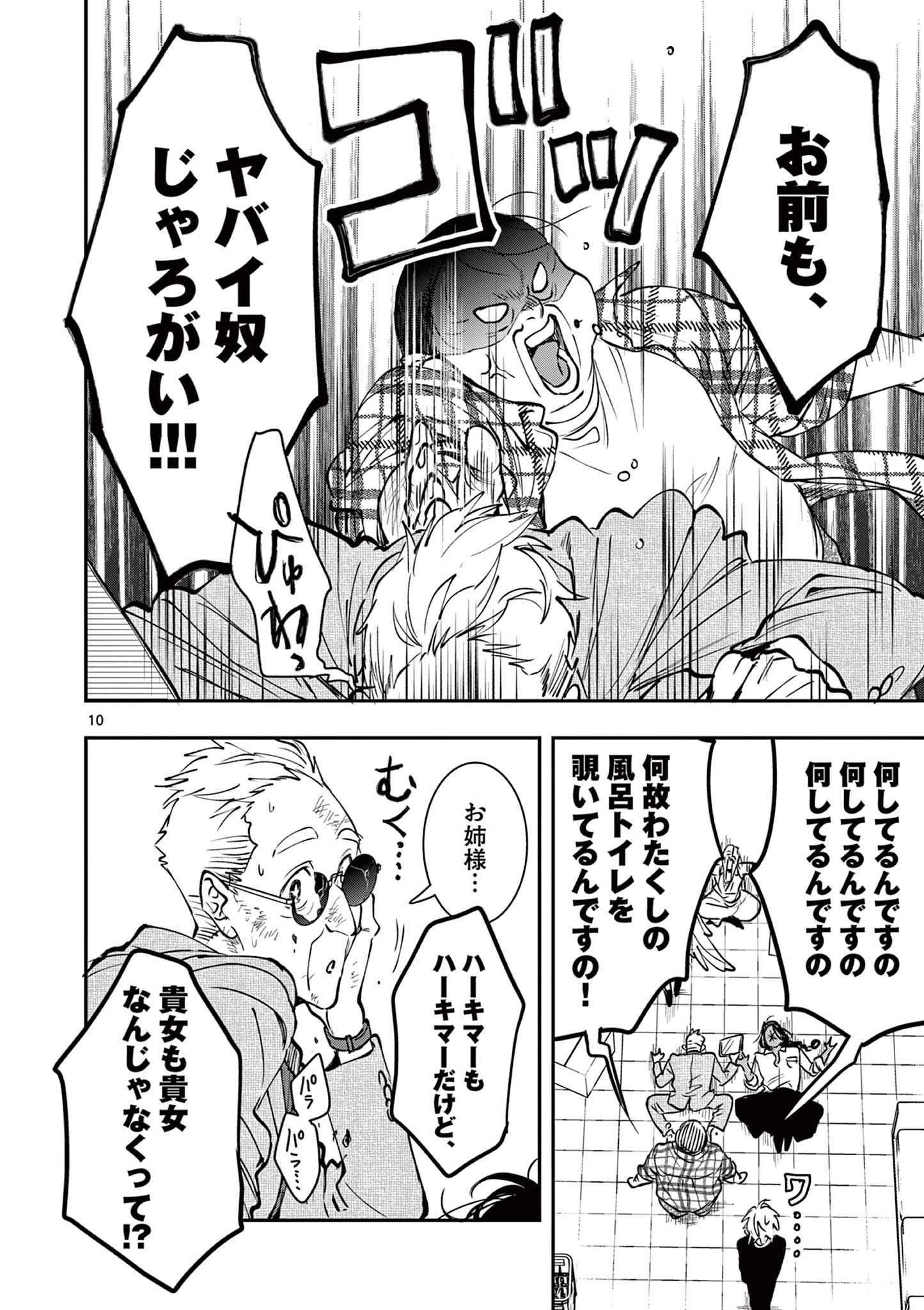 おじ転生～悪役令嬢の加齢なる生活～ 第32話 - 10