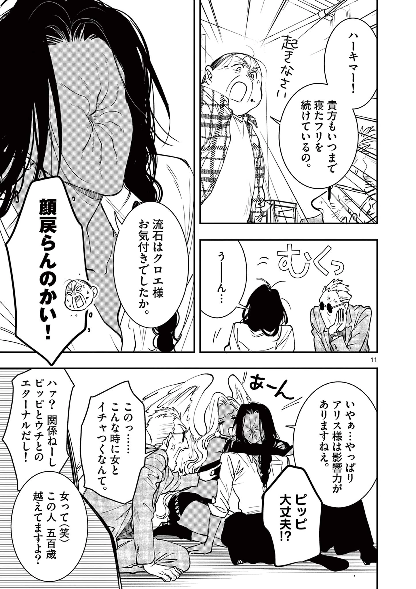 おじ転生～悪役令嬢の加齢なる生活～ 第32話 - 11