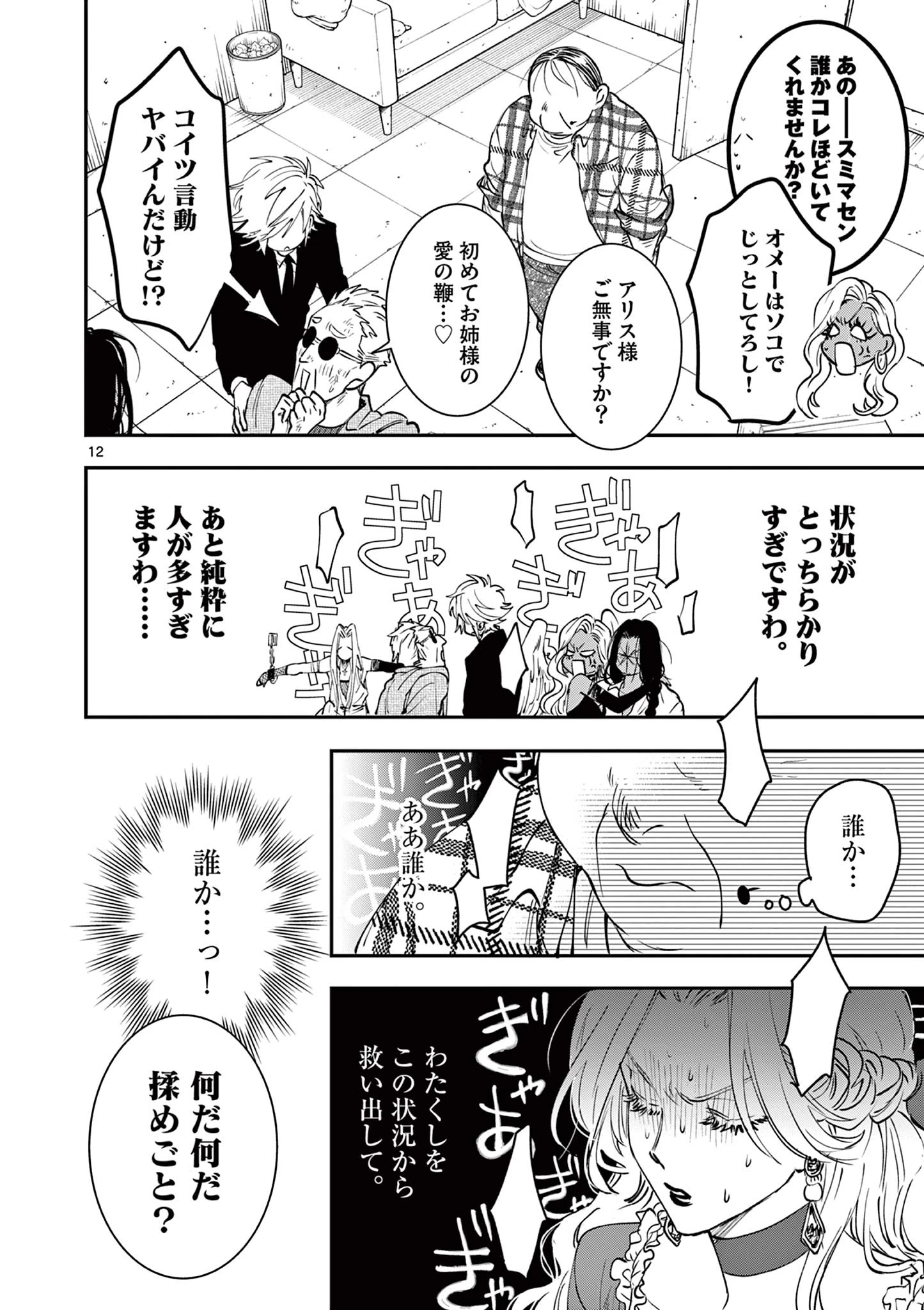 おじ転生～悪役令嬢の加齢なる生活～ 第32話 - 12