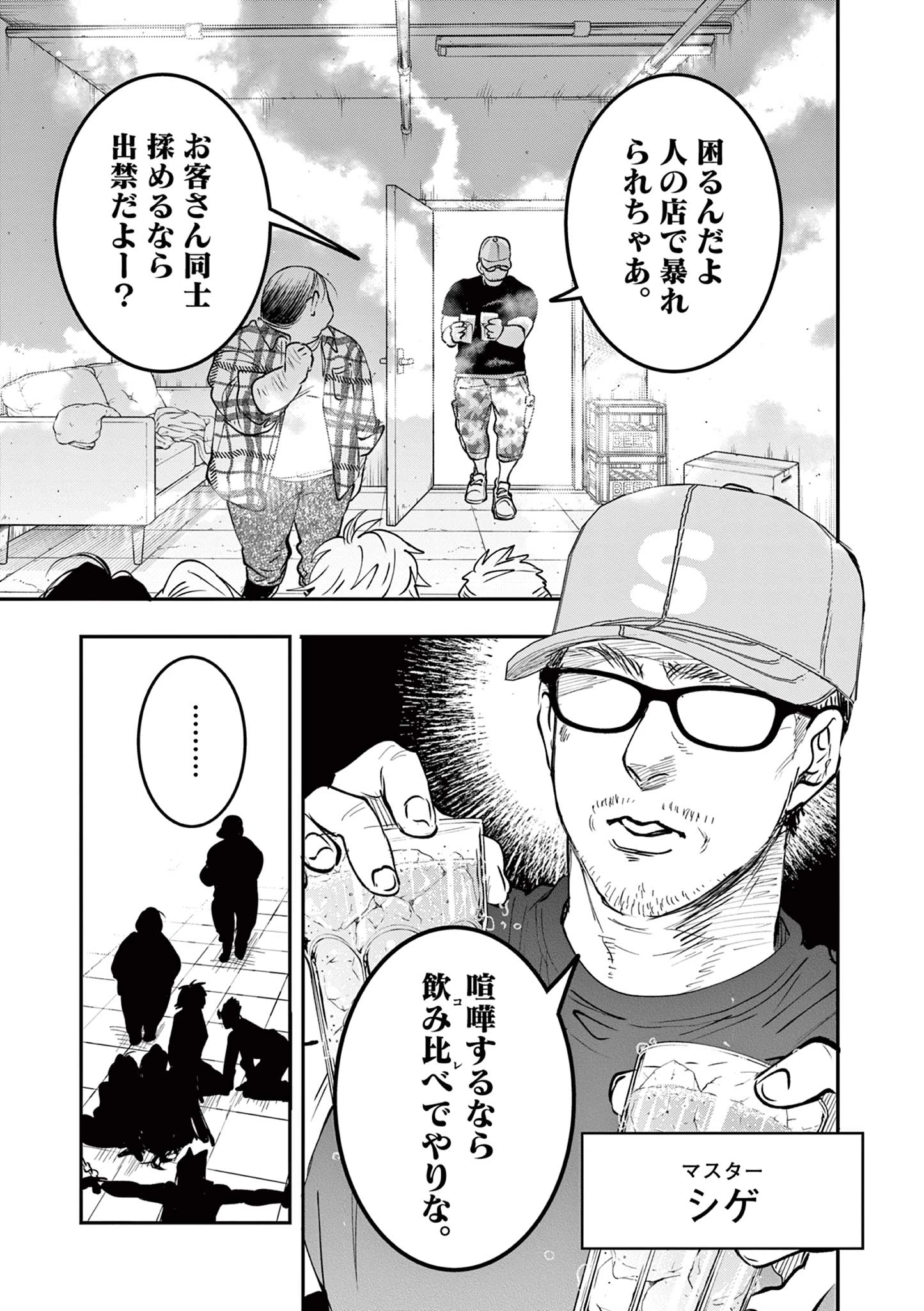 おじ転生～悪役令嬢の加齢なる生活～ 第32話 - 13