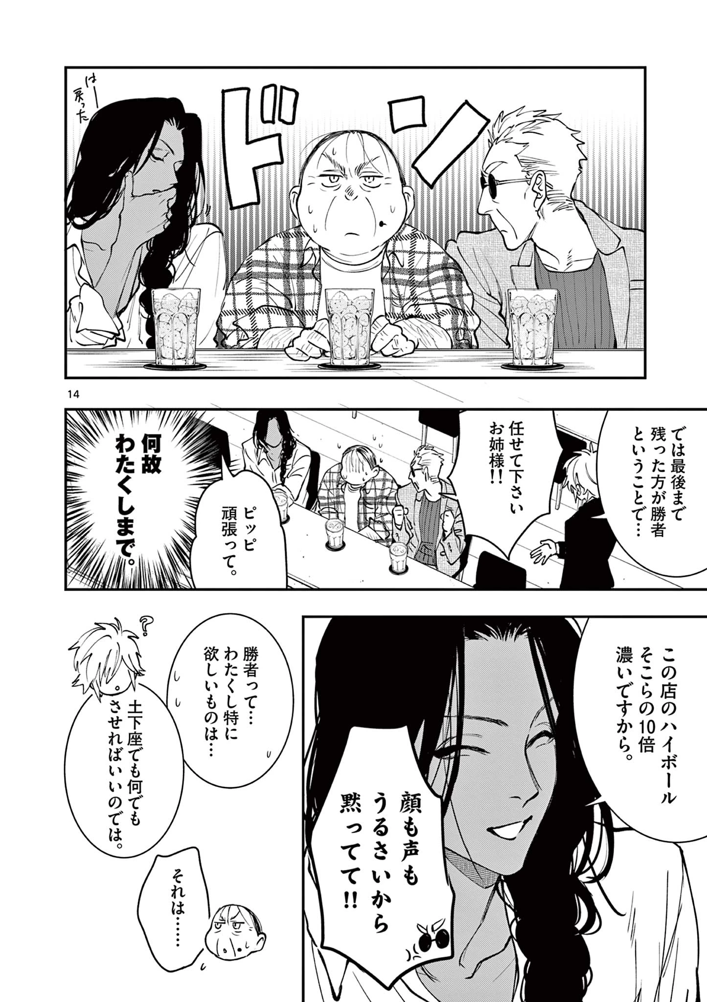 おじ転生～悪役令嬢の加齢なる生活～ 第32話 - 14
