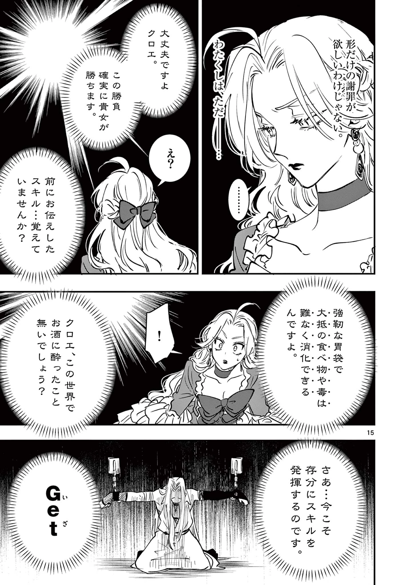 おじ転生～悪役令嬢の加齢なる生活～ 第32話 - 15
