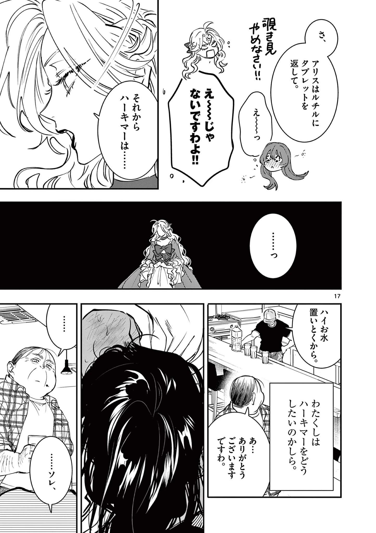 おじ転生～悪役令嬢の加齢なる生活～ 第32話 - 17