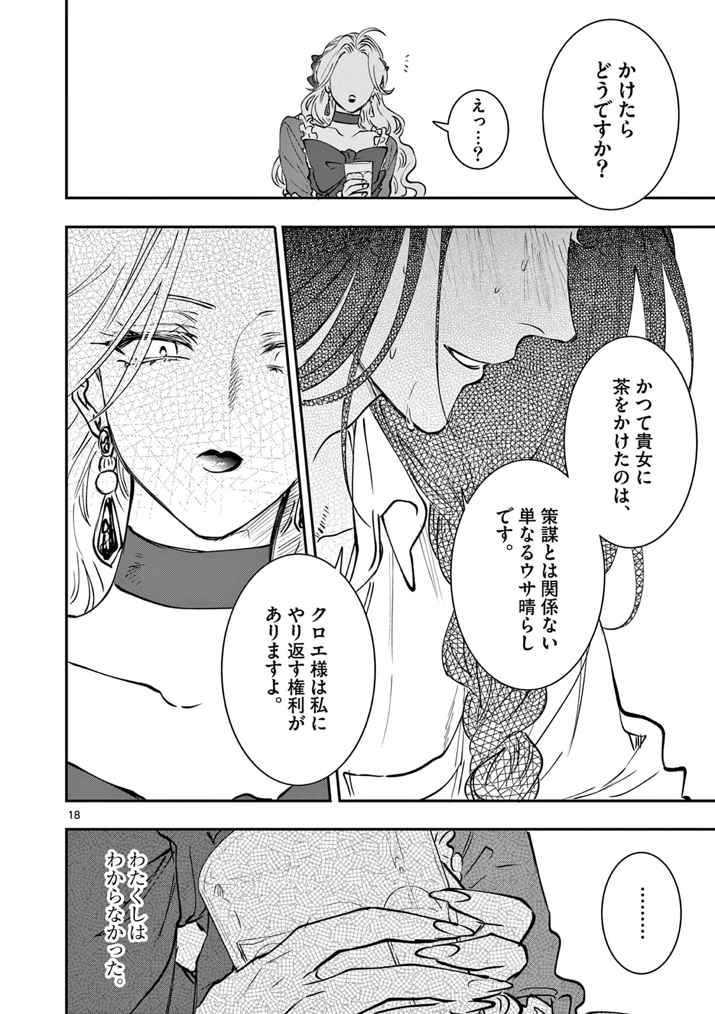 おじ転生～悪役令嬢の加齢なる生活～ 第32話 - 18