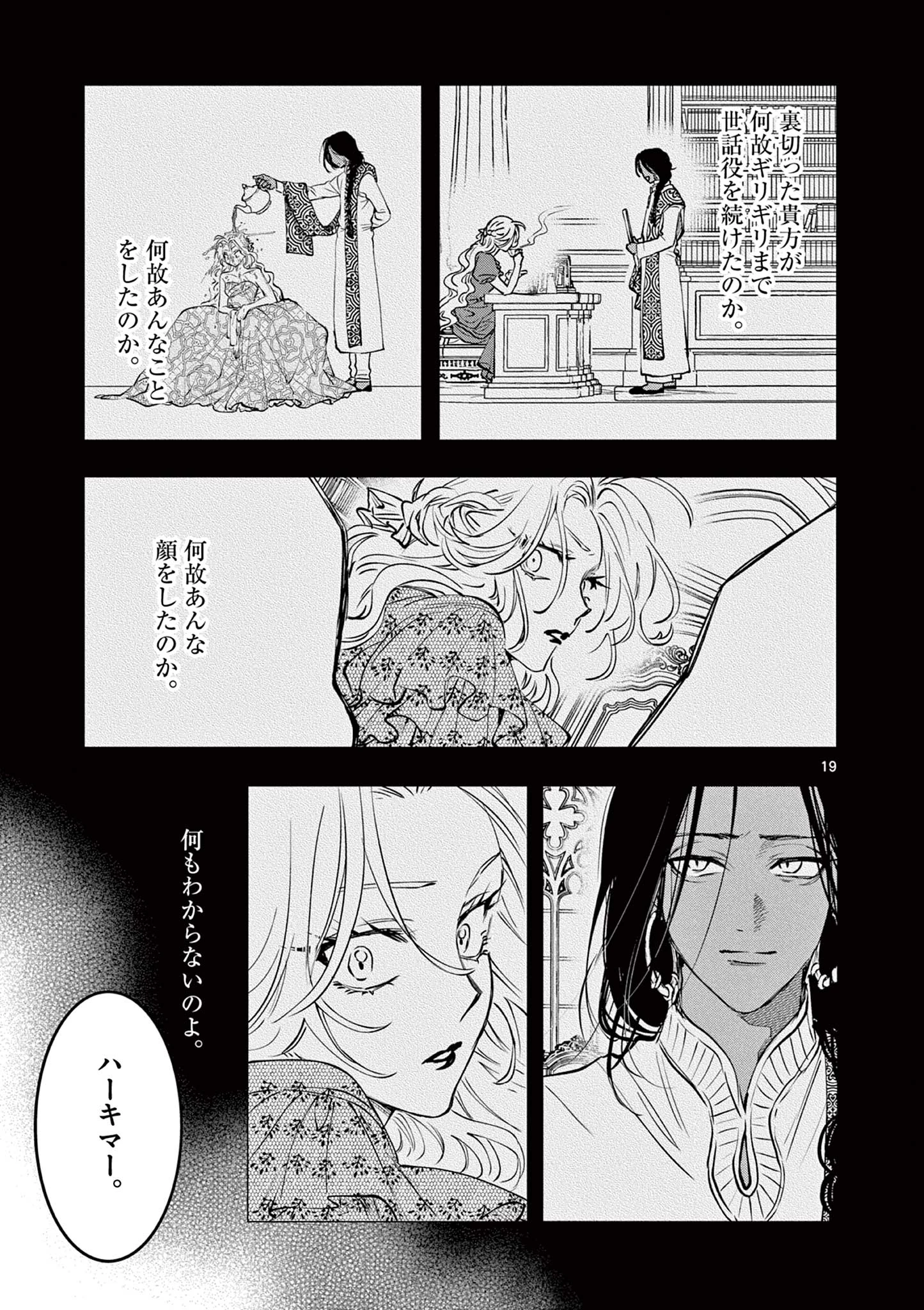 おじ転生～悪役令嬢の加齢なる生活～ 第32話 - 19