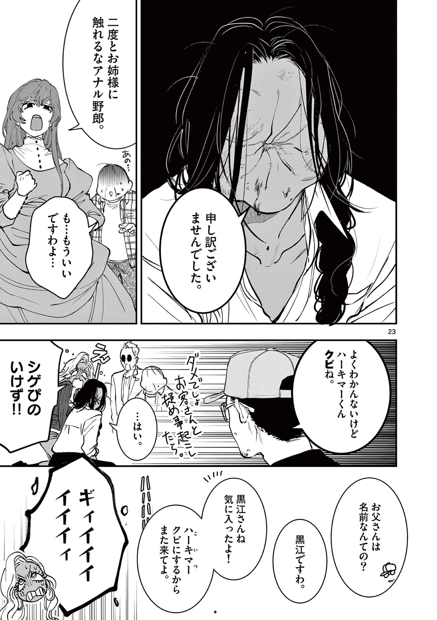 おじ転生～悪役令嬢の加齢なる生活～ 第32話 - 23