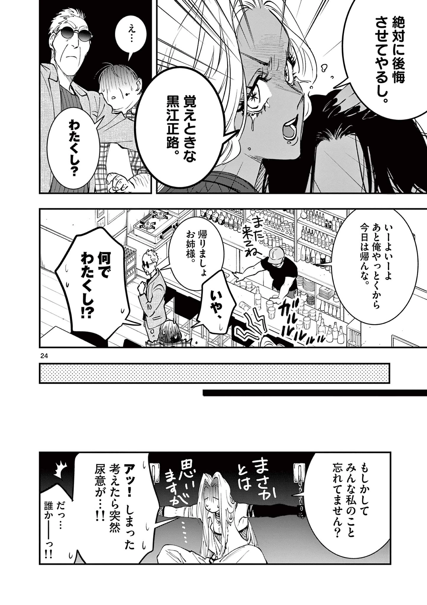 おじ転生～悪役令嬢の加齢なる生活～ 第32話 - 24