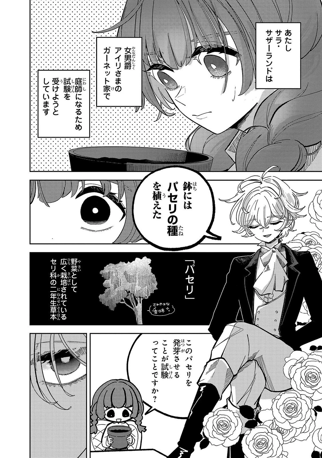 女男爵の庭師（バロネスのガーデナー） 第2話 - 2