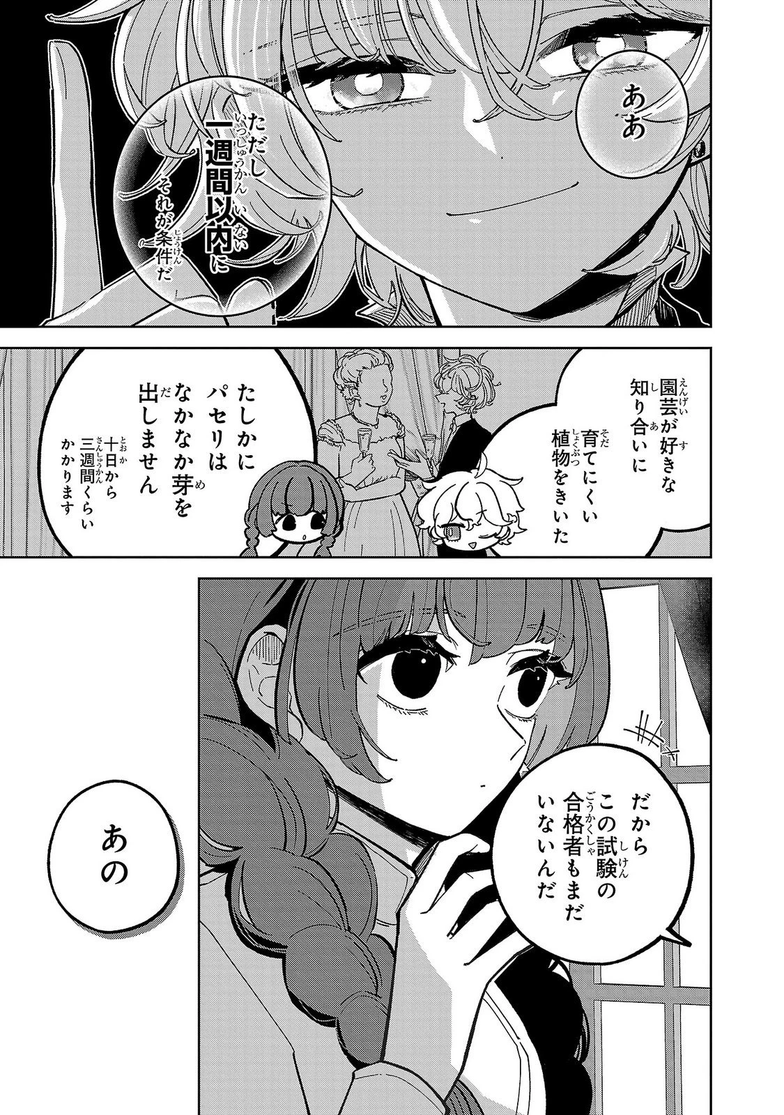 女男爵の庭師（バロネスのガーデナー） 第2話 - 3