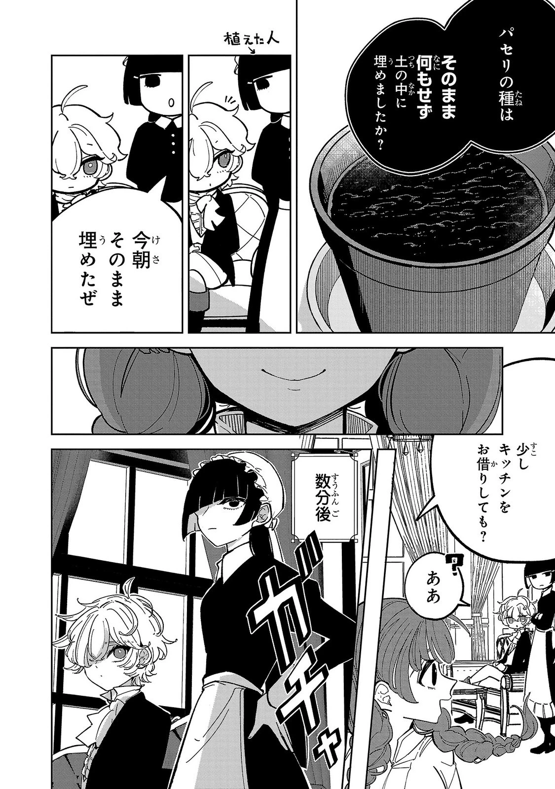 女男爵の庭師（バロネスのガーデナー） 第2話 - 4