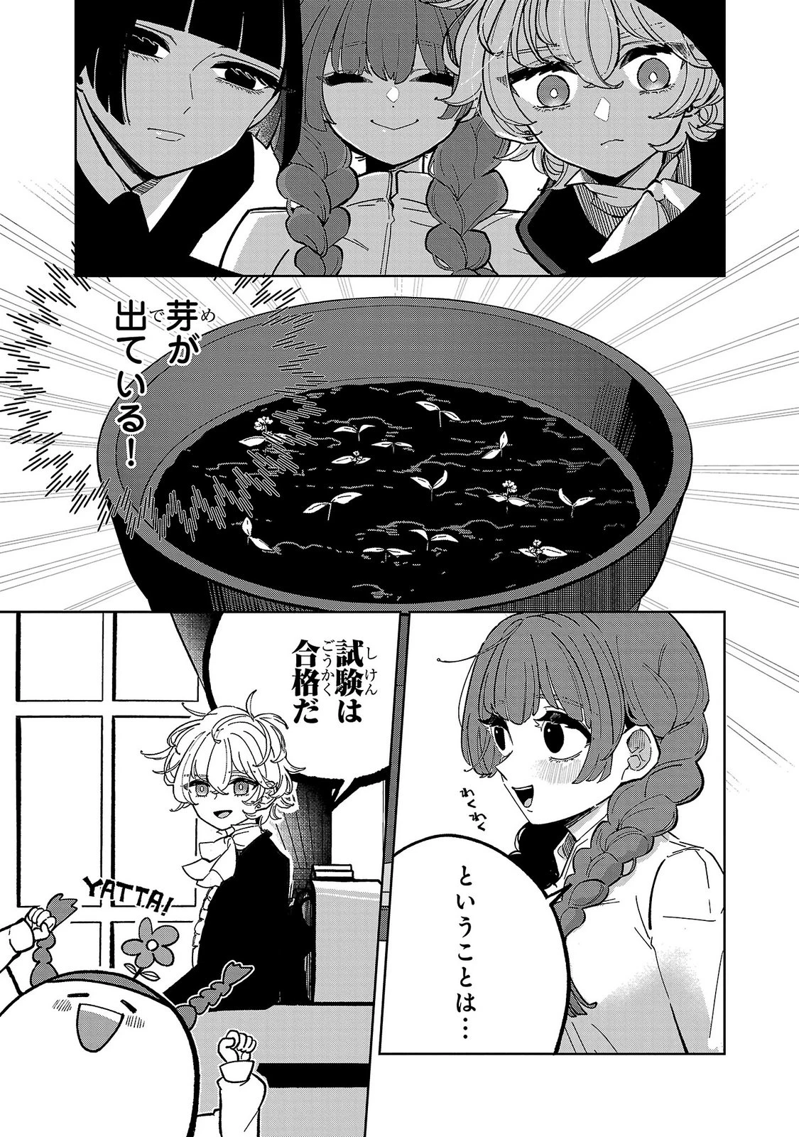 女男爵の庭師（バロネスのガーデナー） 第2話 - 7