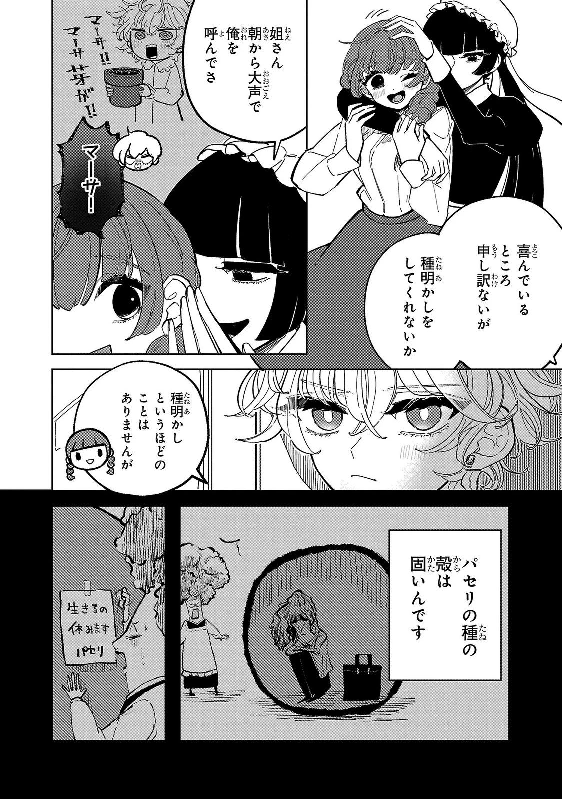 女男爵の庭師（バロネスのガーデナー） 第2話 - 8