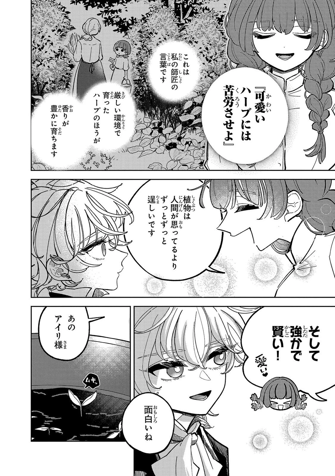 女男爵の庭師（バロネスのガーデナー） 第2話 - 10