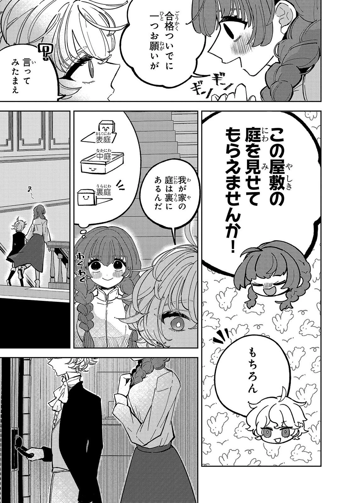 女男爵の庭師（バロネスのガーデナー） 第2話 - 11