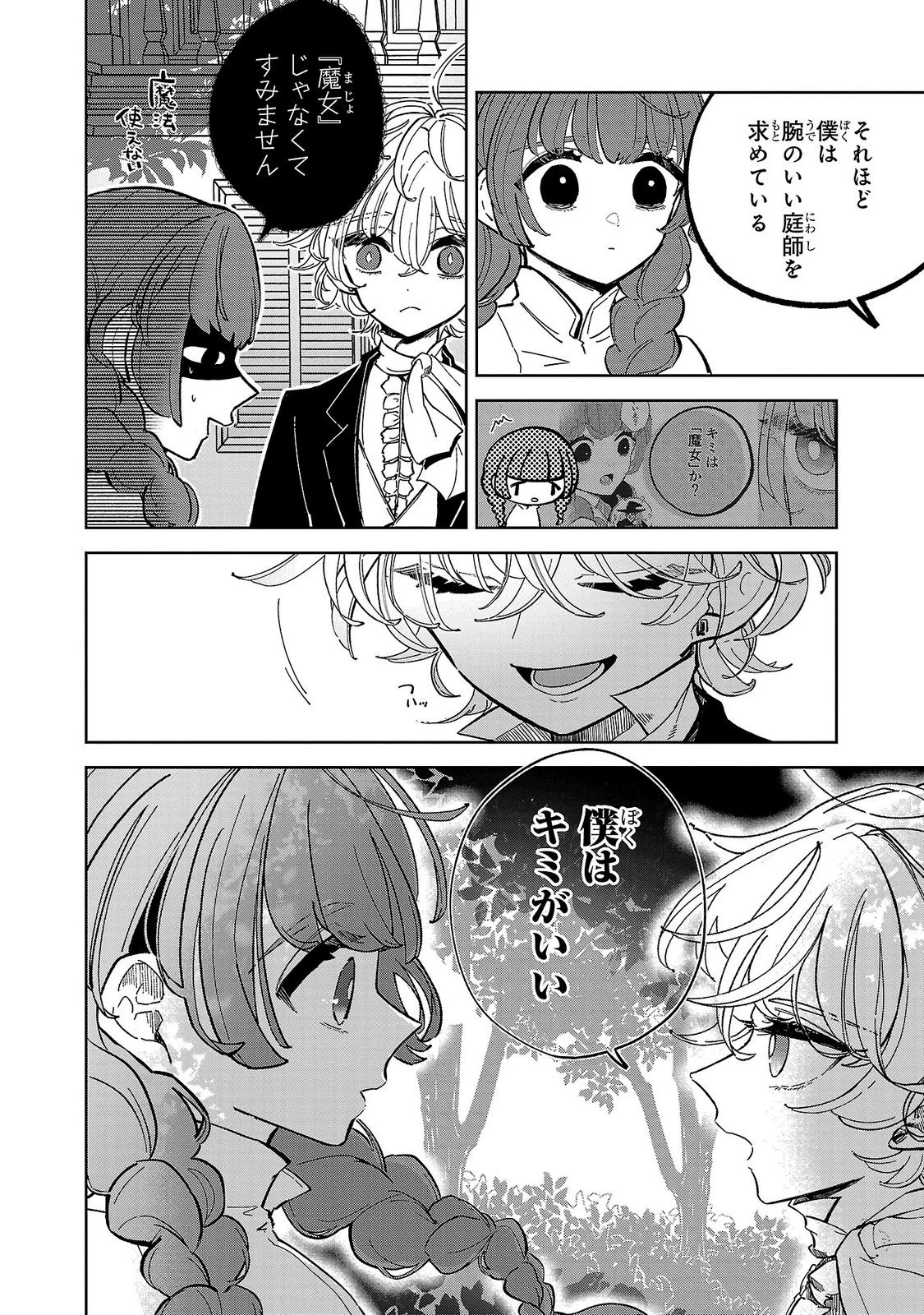 女男爵の庭師（バロネスのガーデナー） 第2話 - 16