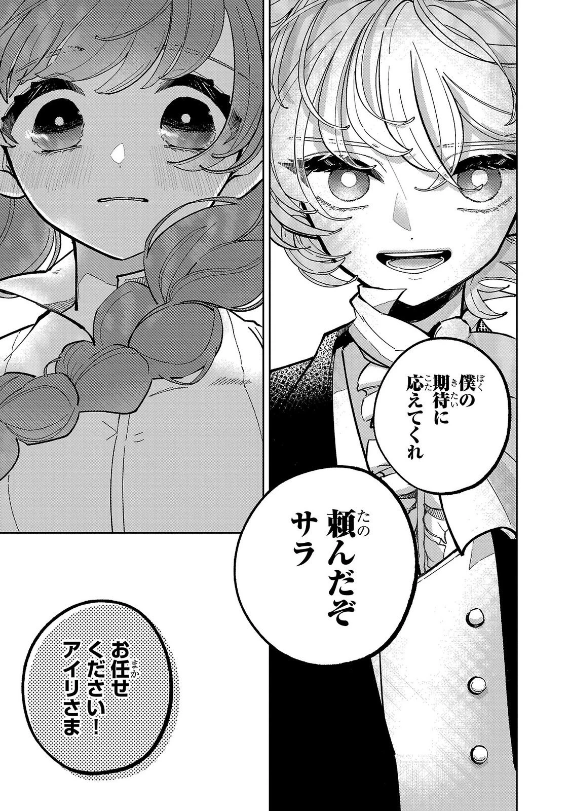 女男爵の庭師（バロネスのガーデナー） 第2話 - 17