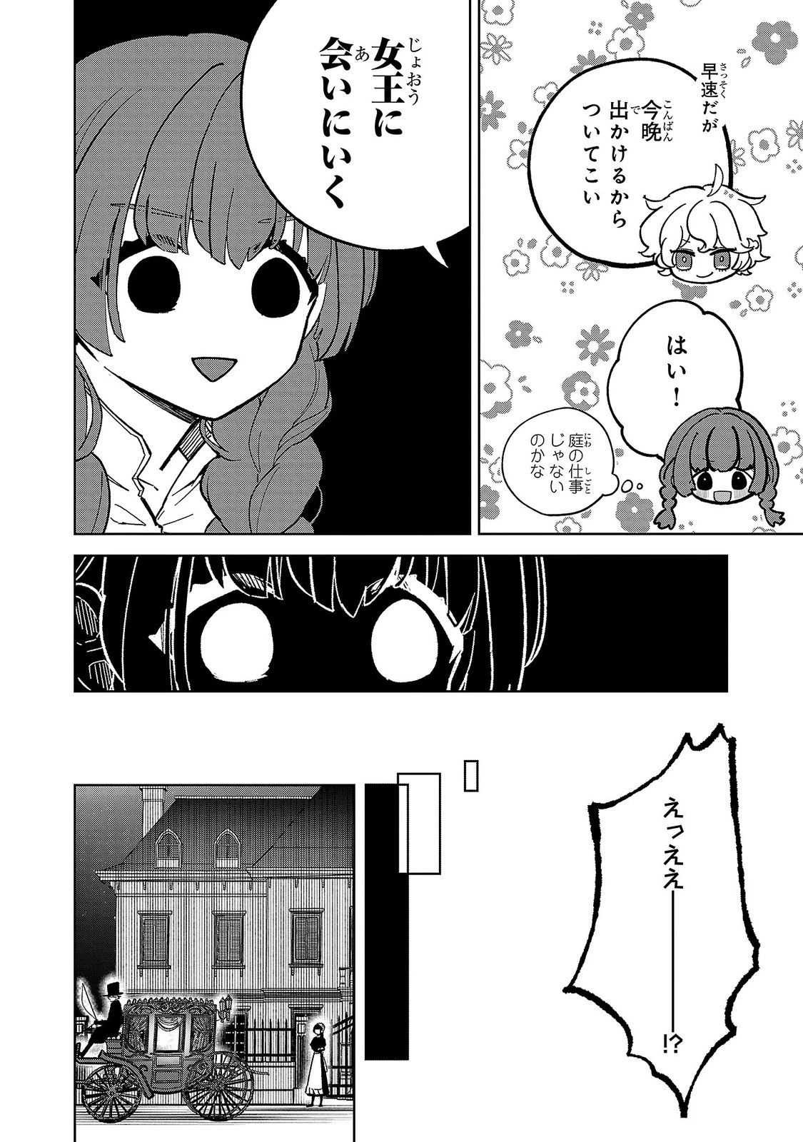 女男爵の庭師（バロネスのガーデナー） 第2話 - 18