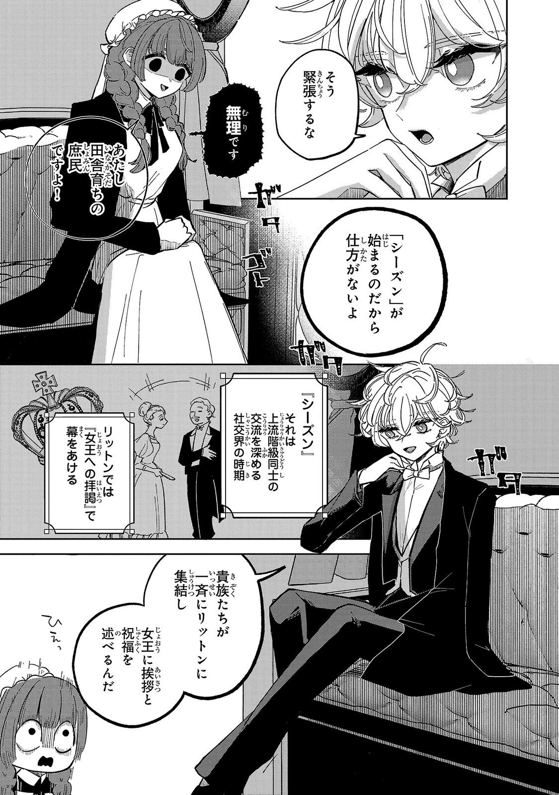女男爵の庭師（バロネスのガーデナー） 第2話 - 19