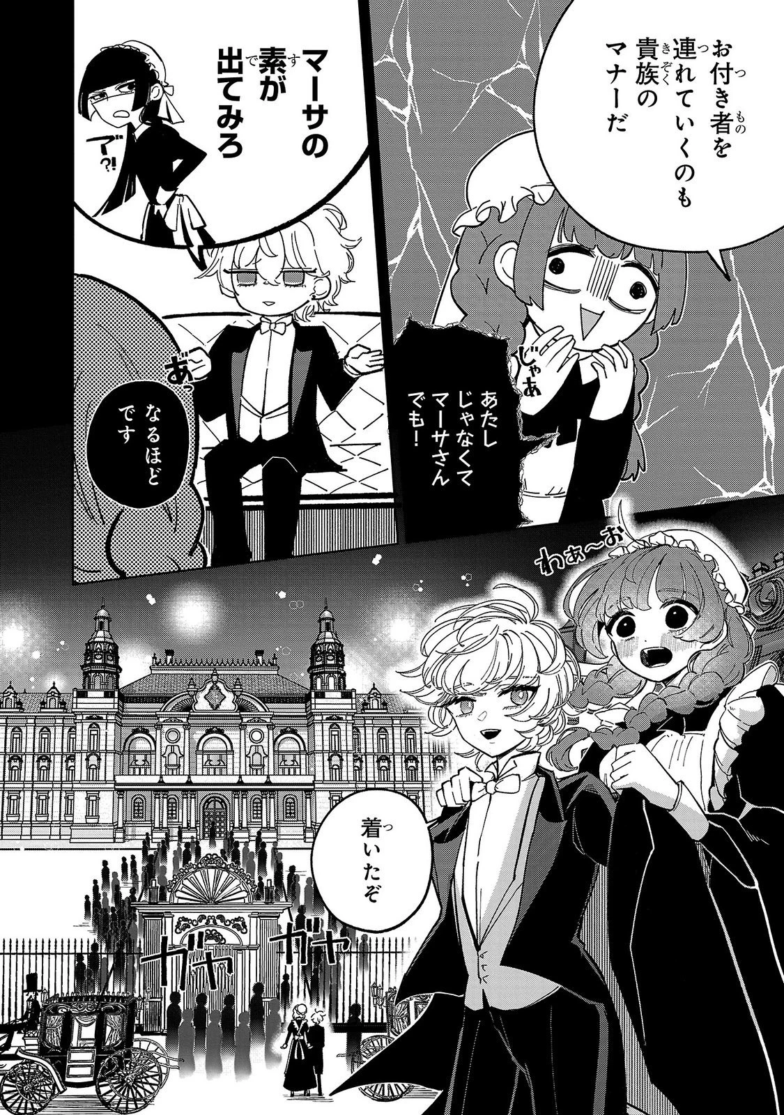 女男爵の庭師（バロネスのガーデナー） 第2話 - 20