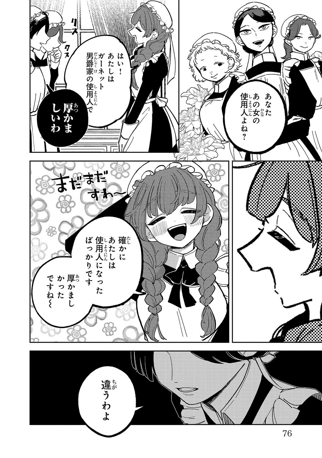 女男爵の庭師（バロネスのガーデナー） 第2話 - 24