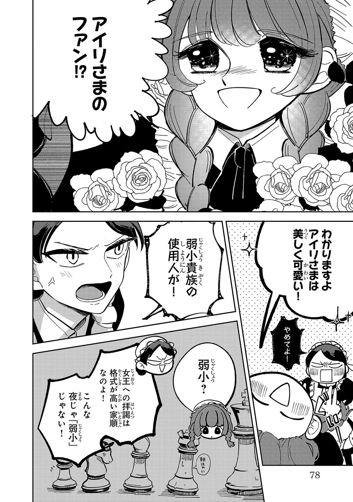 女男爵の庭師（バロネスのガーデナー） 第2話 - 26