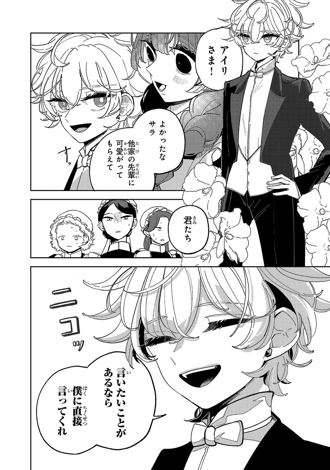 女男爵の庭師（バロネスのガーデナー） 第2話 - 28