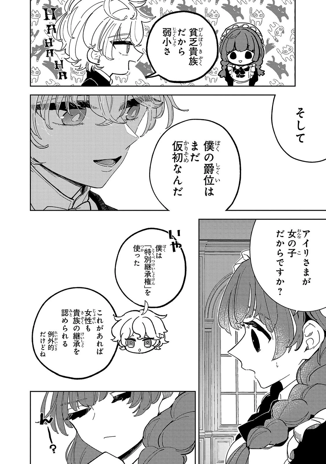 女男爵の庭師（バロネスのガーデナー） 第2話 - 30