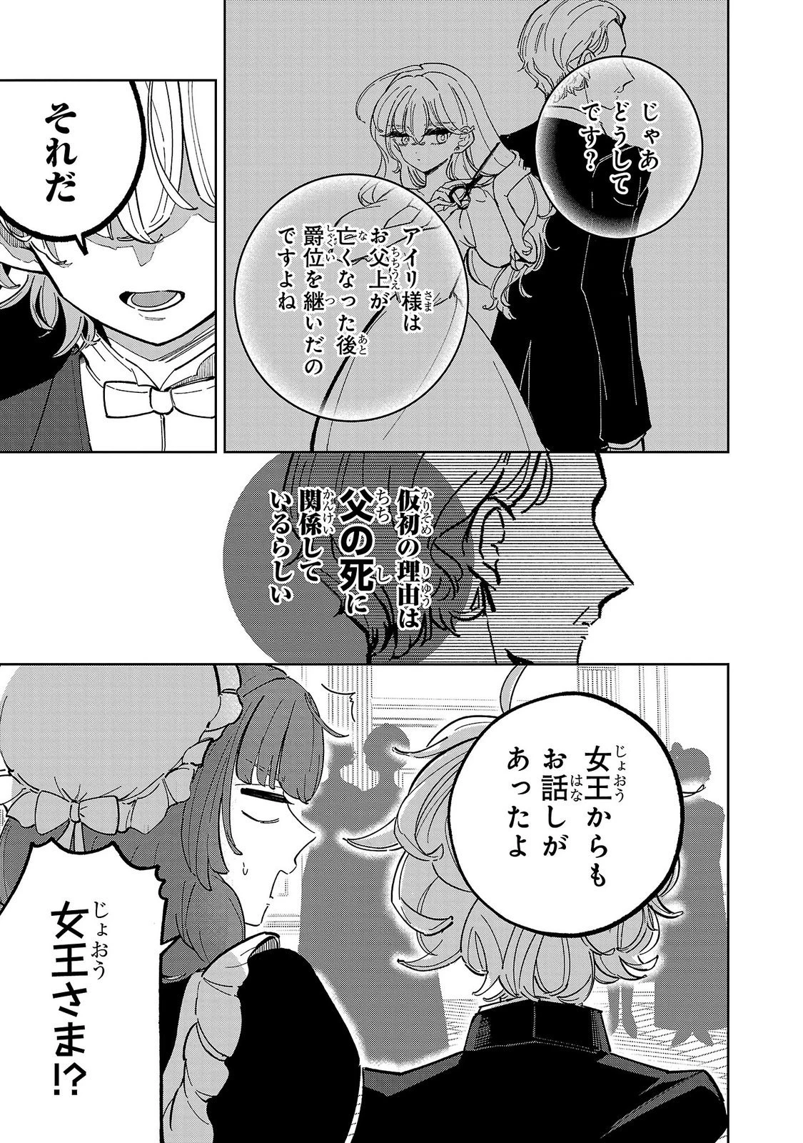 女男爵の庭師（バロネスのガーデナー） 第2話 - 31