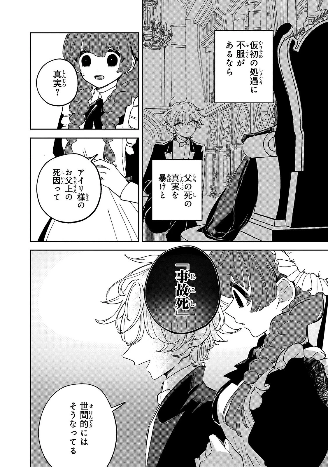 女男爵の庭師（バロネスのガーデナー） 第2話 - 32