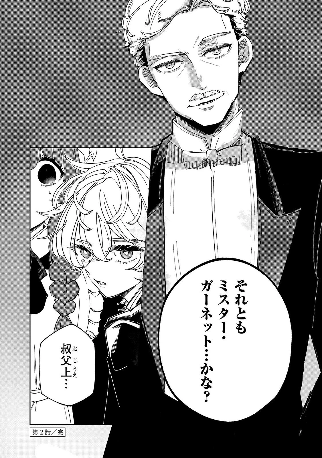 女男爵の庭師（バロネスのガーデナー） 第2話 - 34