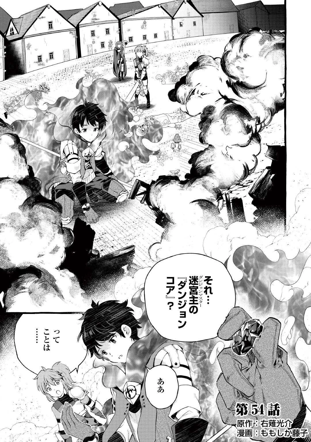 落ちこぼれ〔1〕魔法使いは、今日も無意識にチートを使う 第54話 - 1