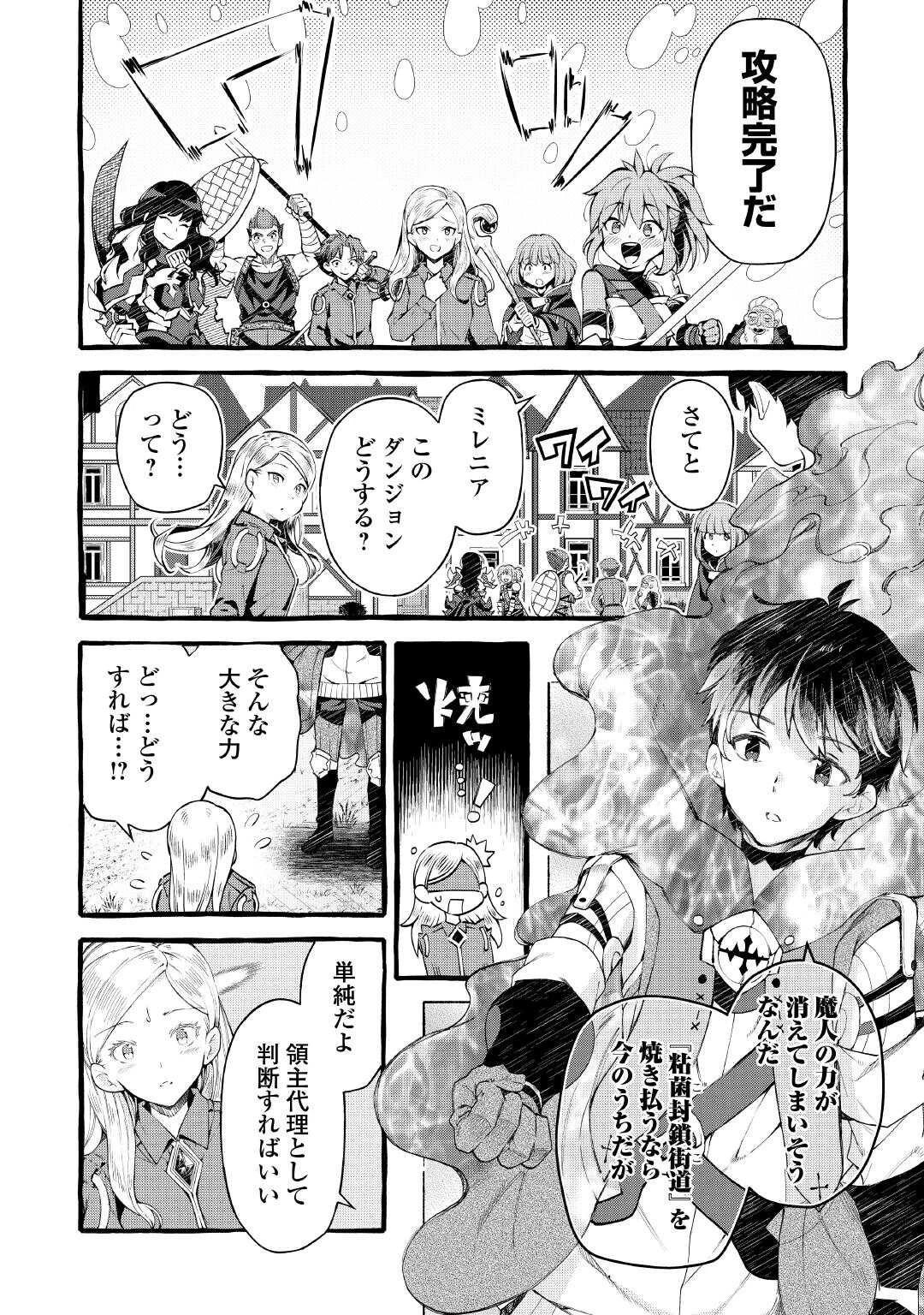 落ちこぼれ〔1〕魔法使いは、今日も無意識にチートを使う 第54話 - 2