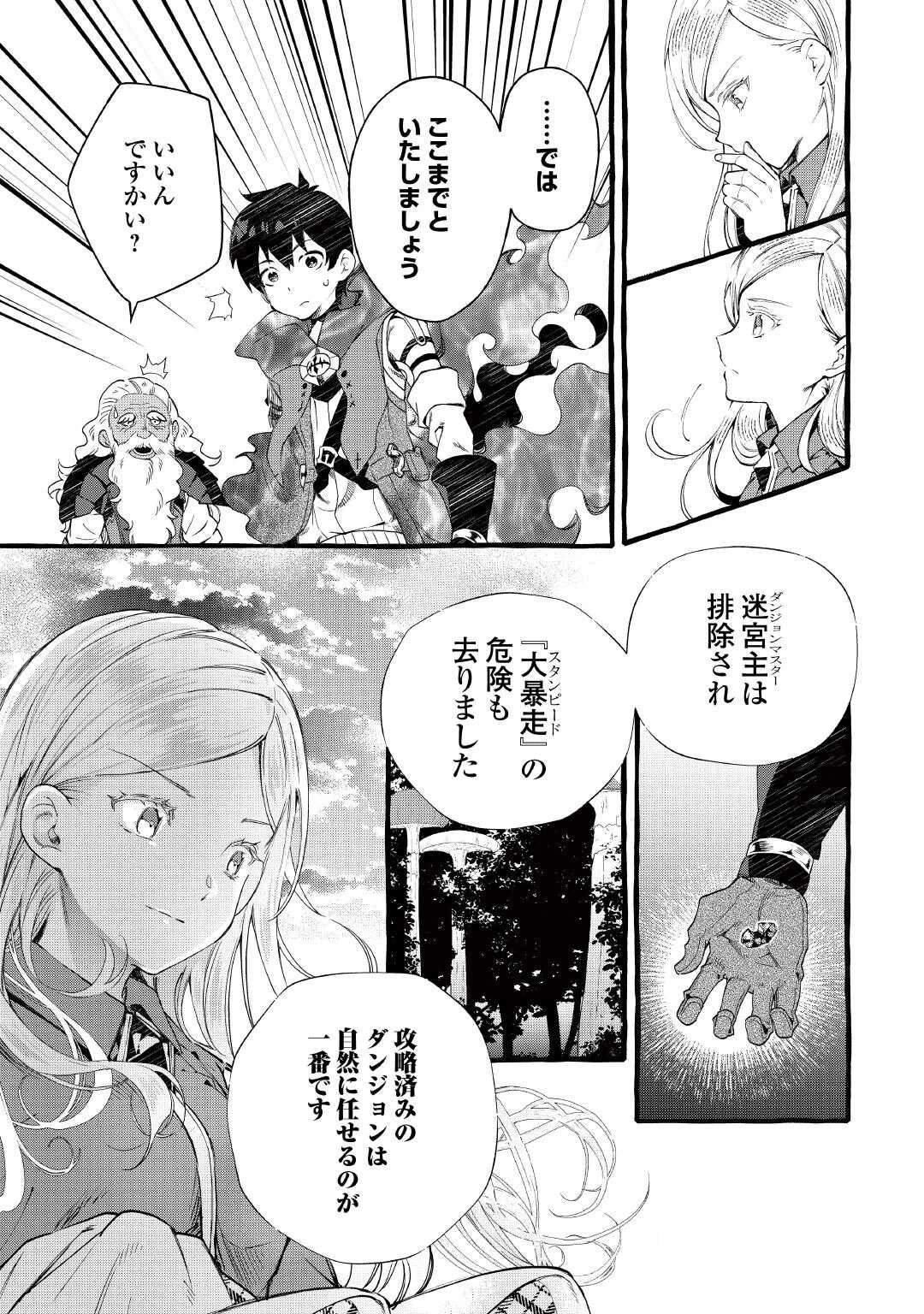 落ちこぼれ〔1〕魔法使いは、今日も無意識にチートを使う 第54話 - 3