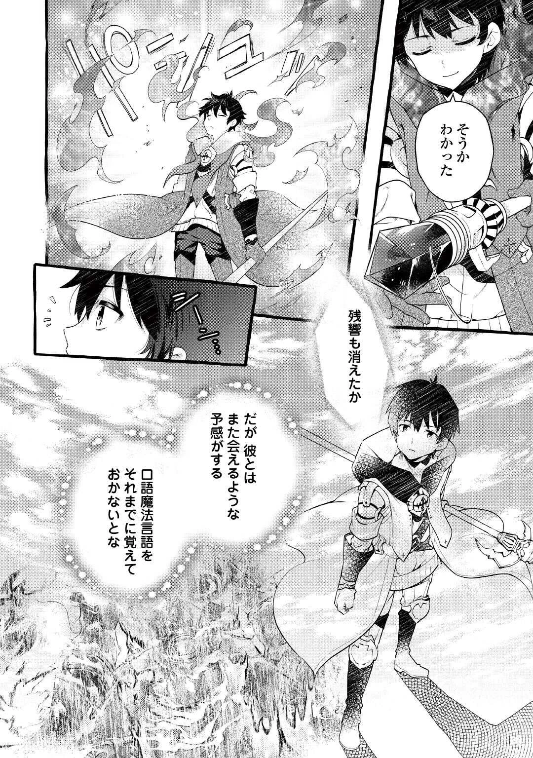 落ちこぼれ〔1〕魔法使いは、今日も無意識にチートを使う 第54話 - 4