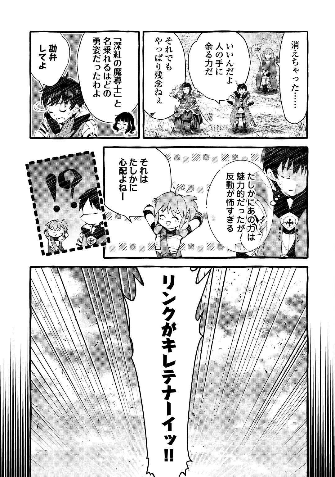落ちこぼれ〔1〕魔法使いは、今日も無意識にチートを使う 第54話 - 5