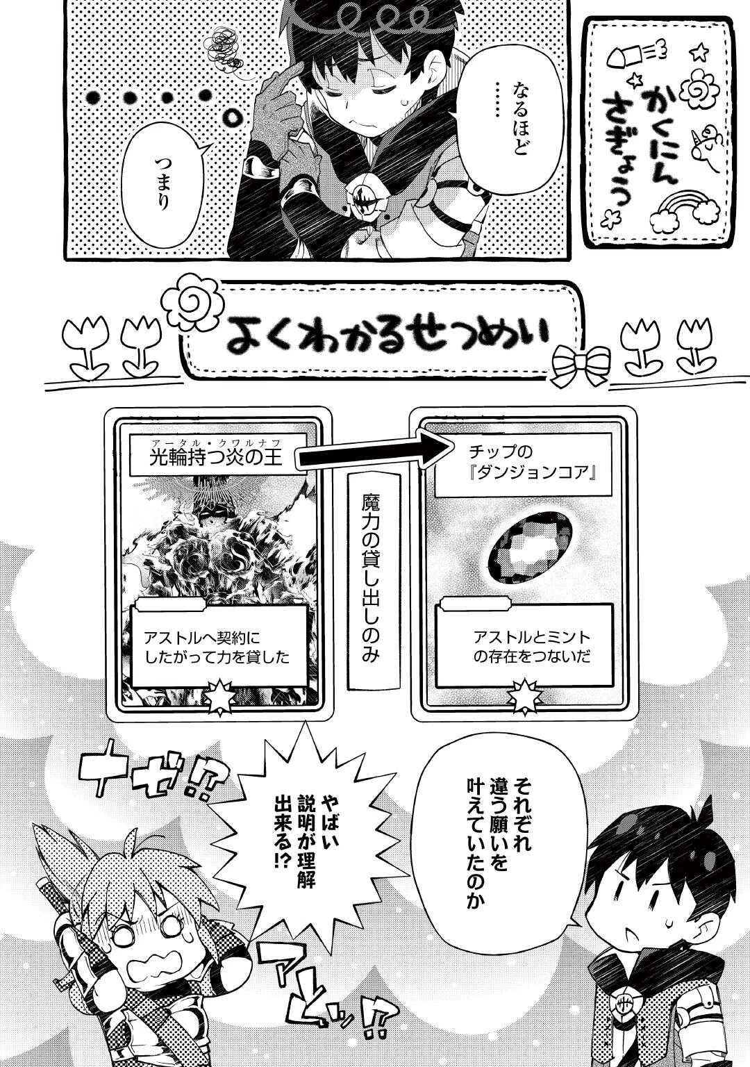 落ちこぼれ〔1〕魔法使いは、今日も無意識にチートを使う 第54話 - 6