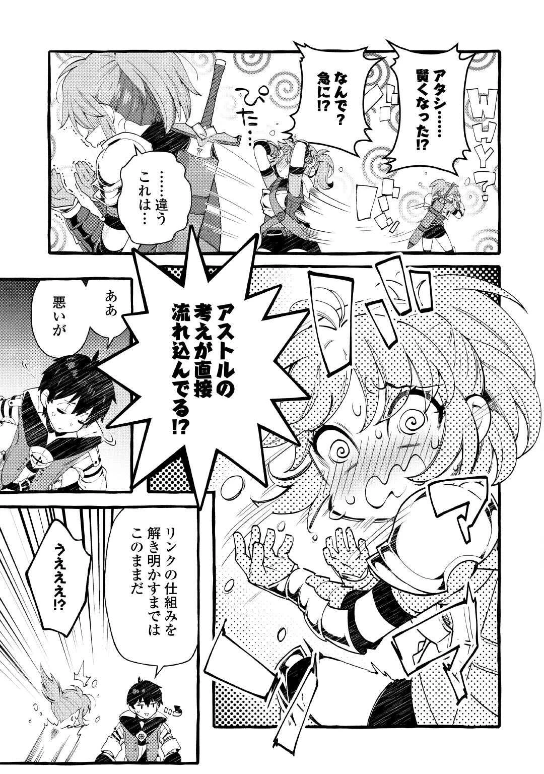落ちこぼれ〔1〕魔法使いは、今日も無意識にチートを使う 第54話 - 7