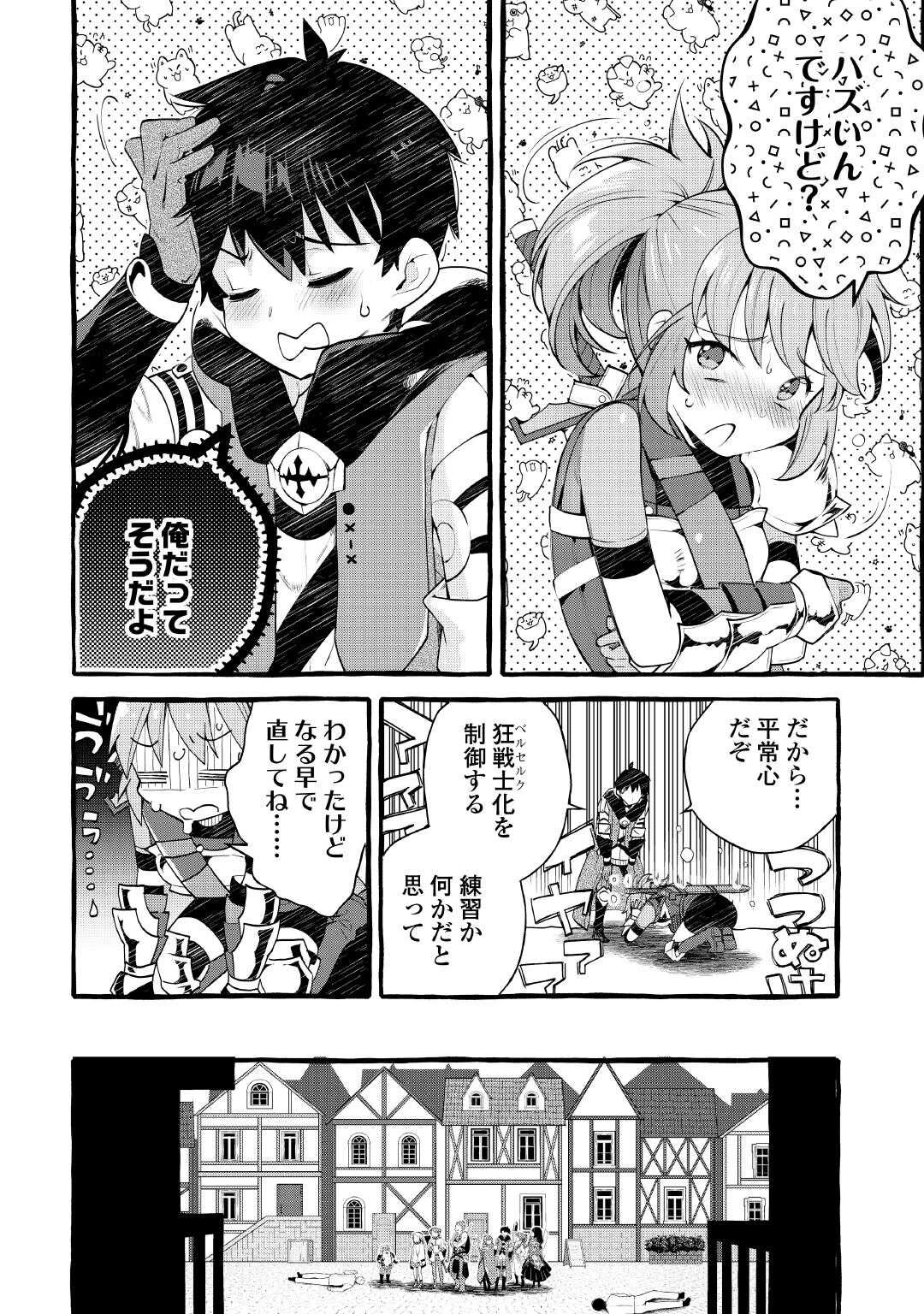 落ちこぼれ〔1〕魔法使いは、今日も無意識にチートを使う 第54話 - 8