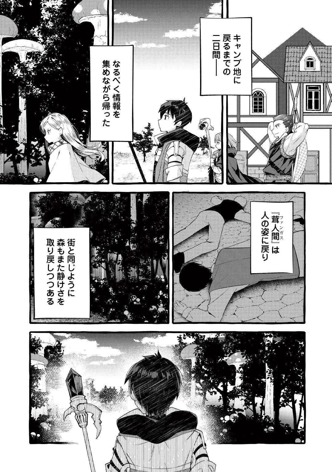 落ちこぼれ〔1〕魔法使いは、今日も無意識にチートを使う 第54話 - 9