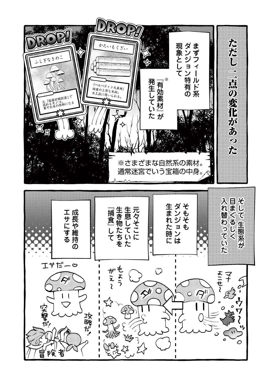 落ちこぼれ〔1〕魔法使いは、今日も無意識にチートを使う 第54話 - 10