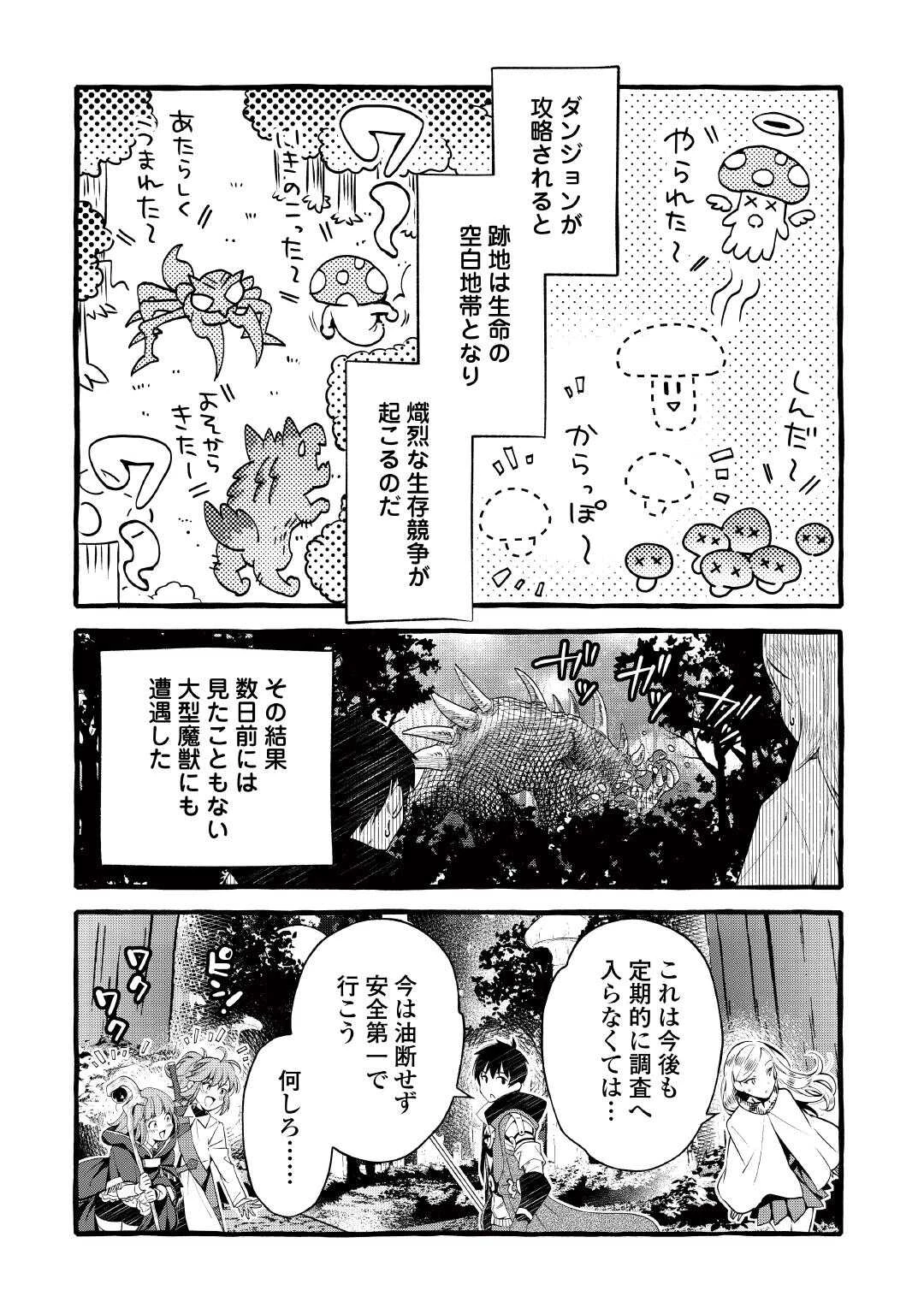 落ちこぼれ〔1〕魔法使いは、今日も無意識にチートを使う 第54話 - 11