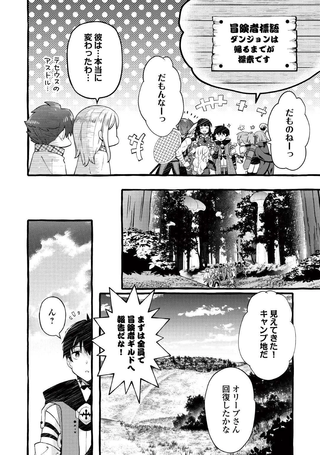落ちこぼれ〔1〕魔法使いは、今日も無意識にチートを使う 第54話 - 12