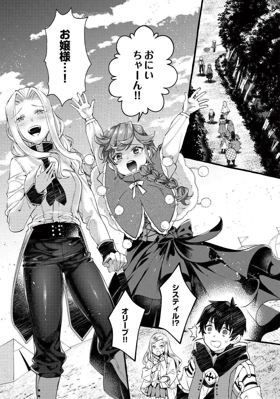 落ちこぼれ〔1〕魔法使いは、今日も無意識にチートを使う 第54話 - 13