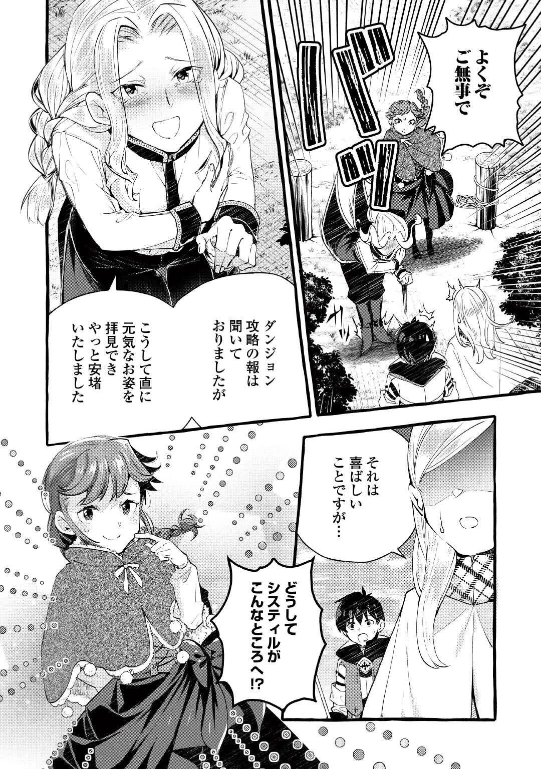 落ちこぼれ〔1〕魔法使いは、今日も無意識にチートを使う 第54話 - 14