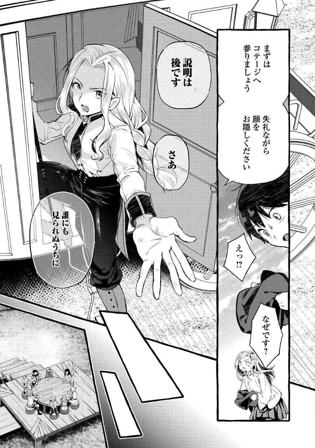 落ちこぼれ〔1〕魔法使いは、今日も無意識にチートを使う 第54話 - 15