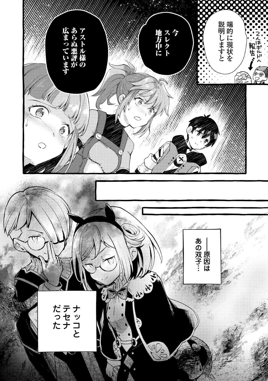 落ちこぼれ〔1〕魔法使いは、今日も無意識にチートを使う 第54話 - 16