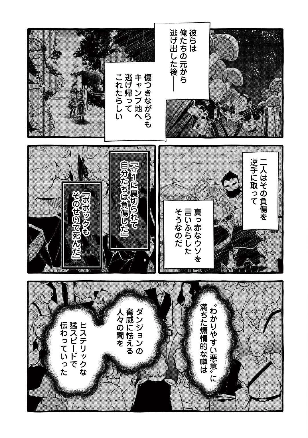 落ちこぼれ〔1〕魔法使いは、今日も無意識にチートを使う 第54話 - 17