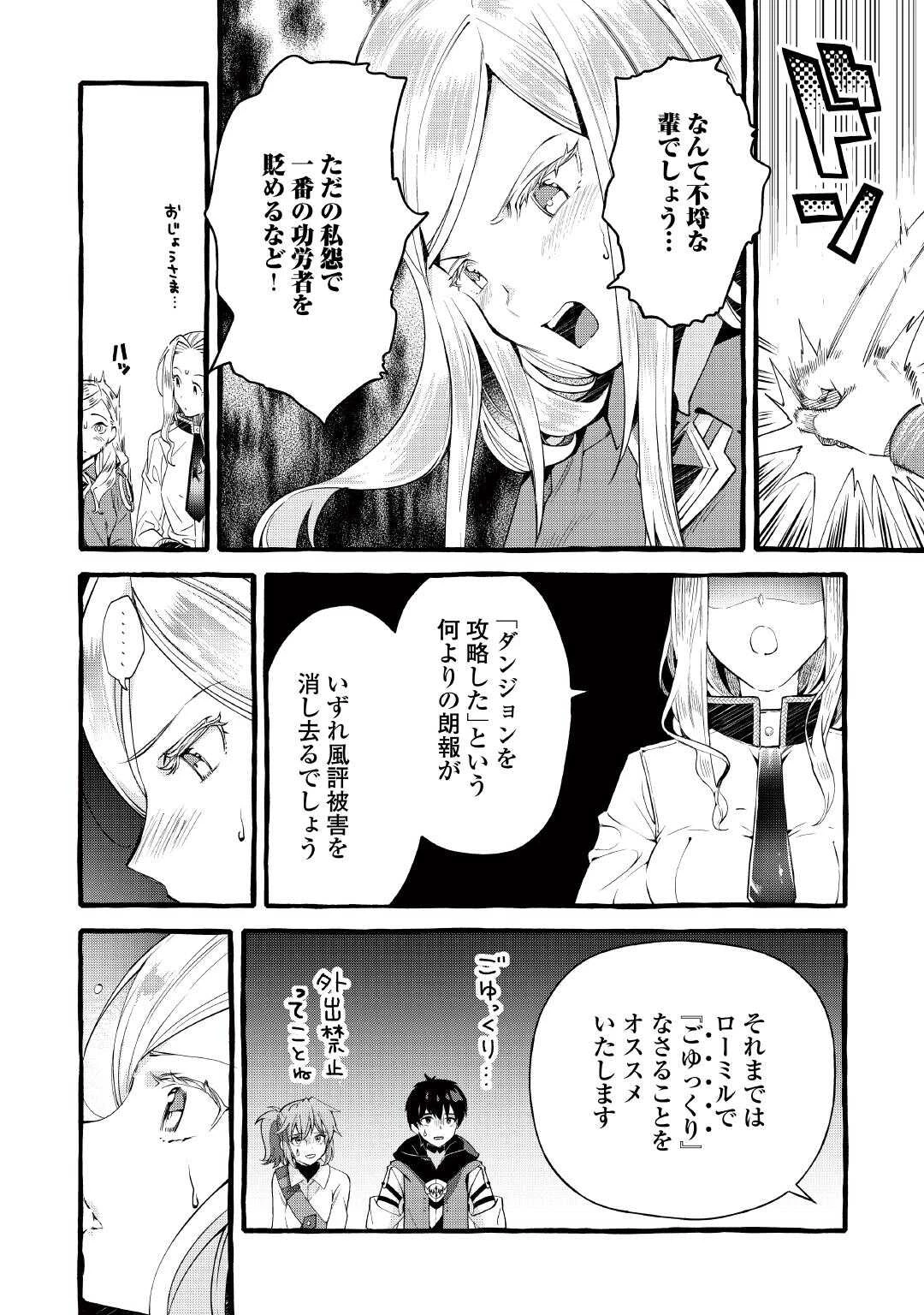 落ちこぼれ〔1〕魔法使いは、今日も無意識にチートを使う 第54話 - 18