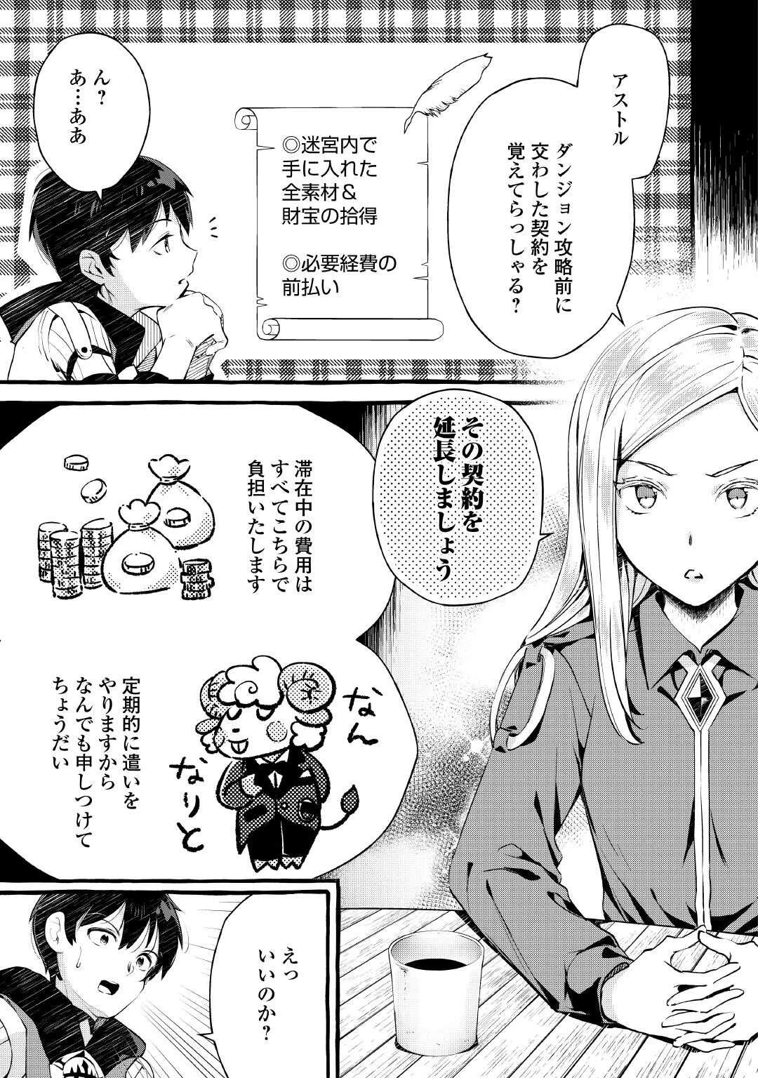 落ちこぼれ〔1〕魔法使いは、今日も無意識にチートを使う 第54話 - 19