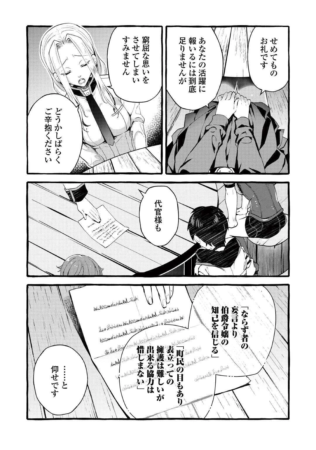 落ちこぼれ〔1〕魔法使いは、今日も無意識にチートを使う 第54話 - 20